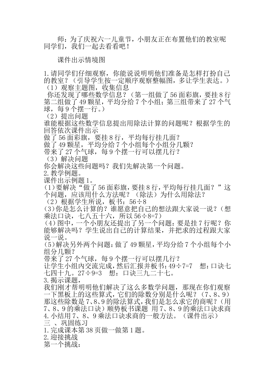 人教2011版小学数学二年级《用7、8、9的乘法口诀求商》教学设计_第2页