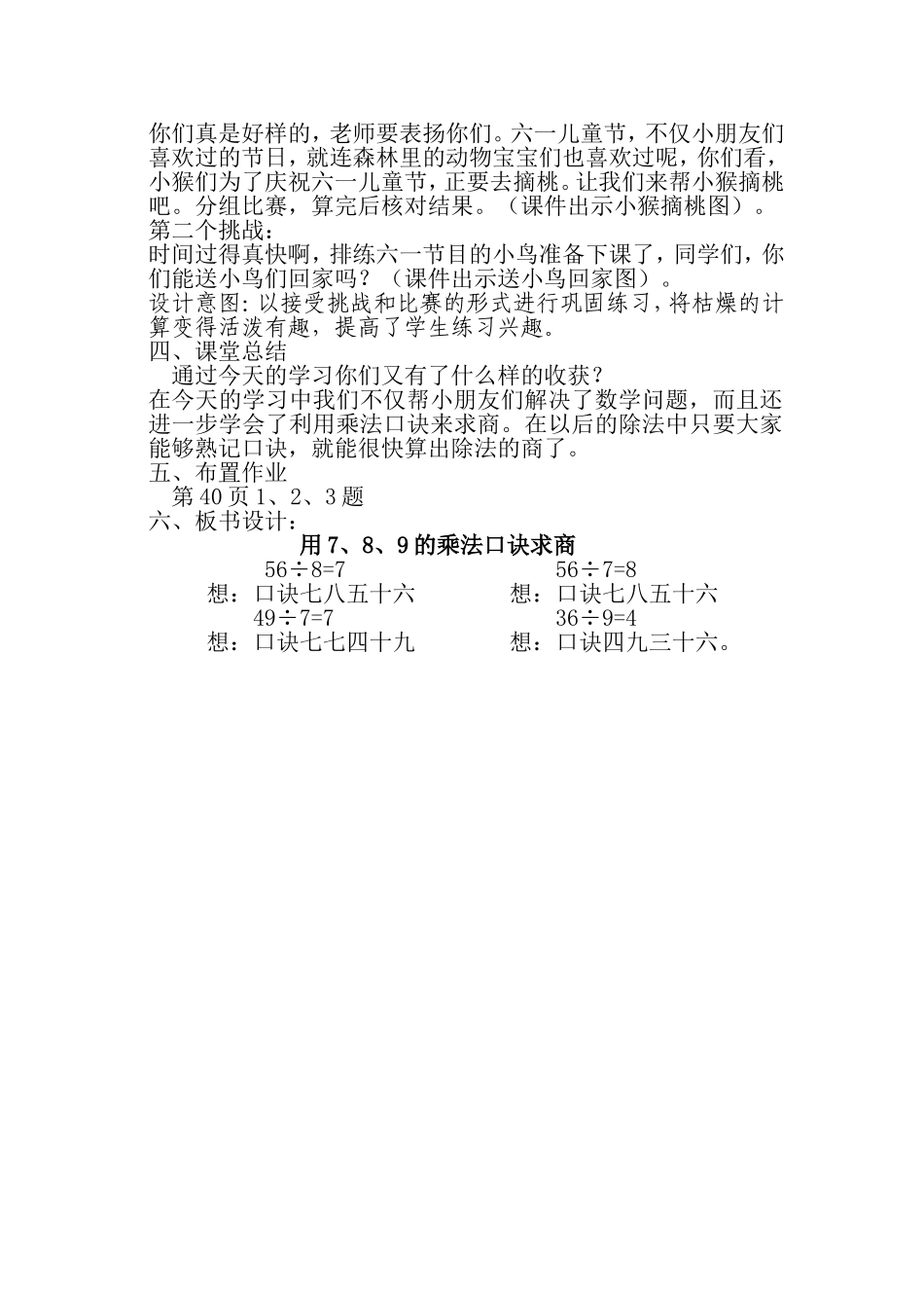 人教2011版小学数学二年级《用7、8、9的乘法口诀求商》教学设计_第3页