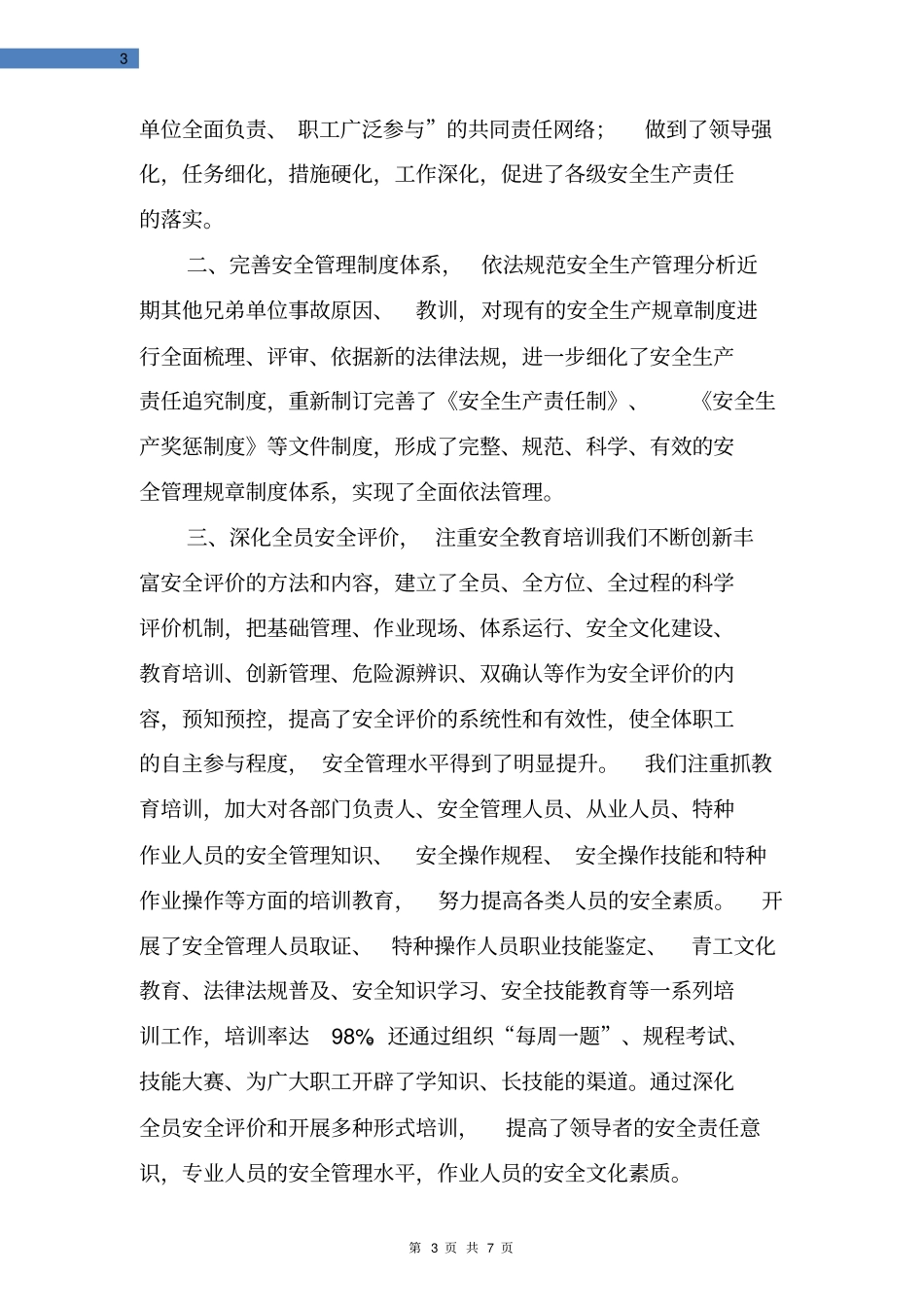 企业2018年安全生产工作年总结_第3页