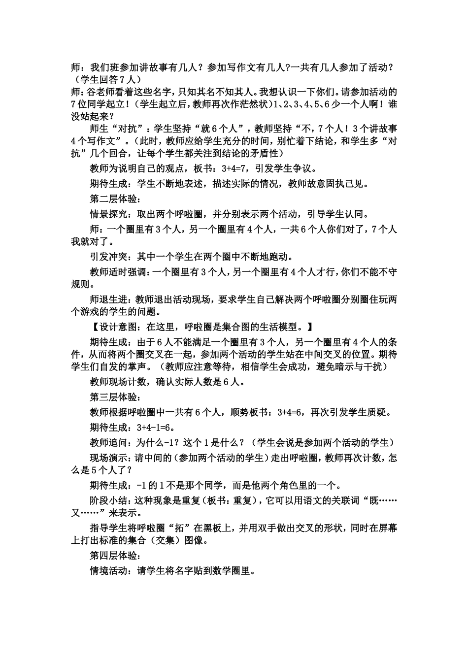 小学数学人教2011课标版三年级数学广角——《集合》教学设计-(3)_第2页