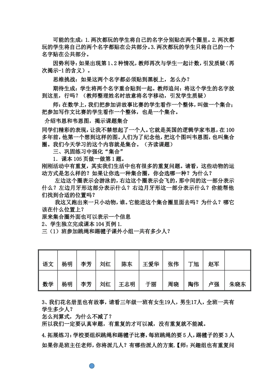 小学数学人教2011课标版三年级数学广角——《集合》教学设计-(3)_第3页
