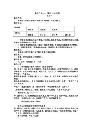 小学数学人教2011课标版三年级数学广角——《集合》教学设计-(3)