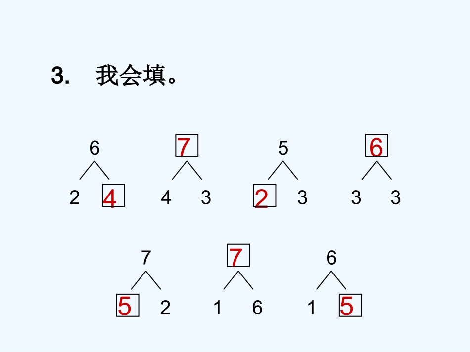 小学数学人教2011课标版一年级8和9-认识_第3页