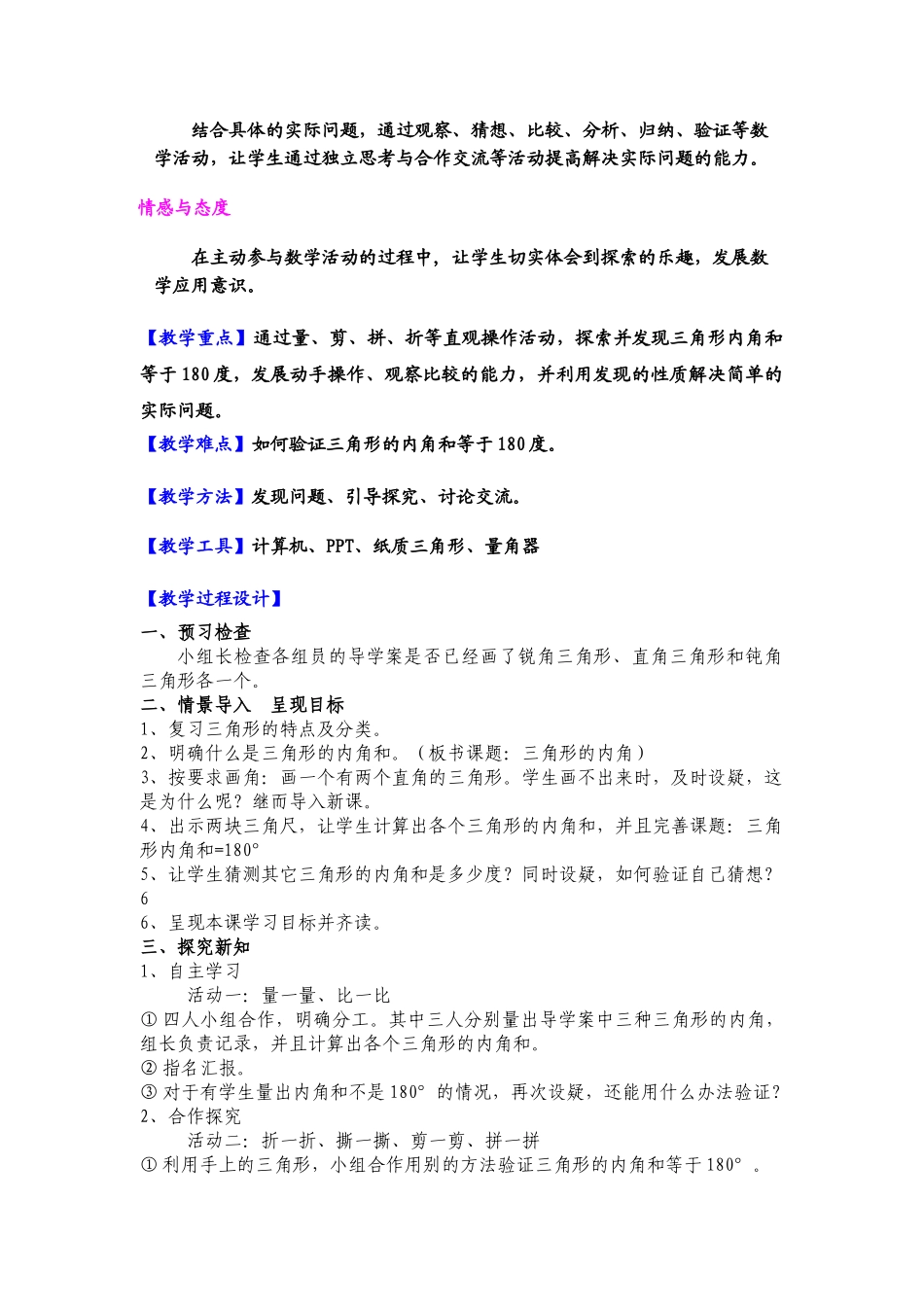 小学数学北师大2011课标版四年级四年级下册-探索与发现-三角形内角和_第2页