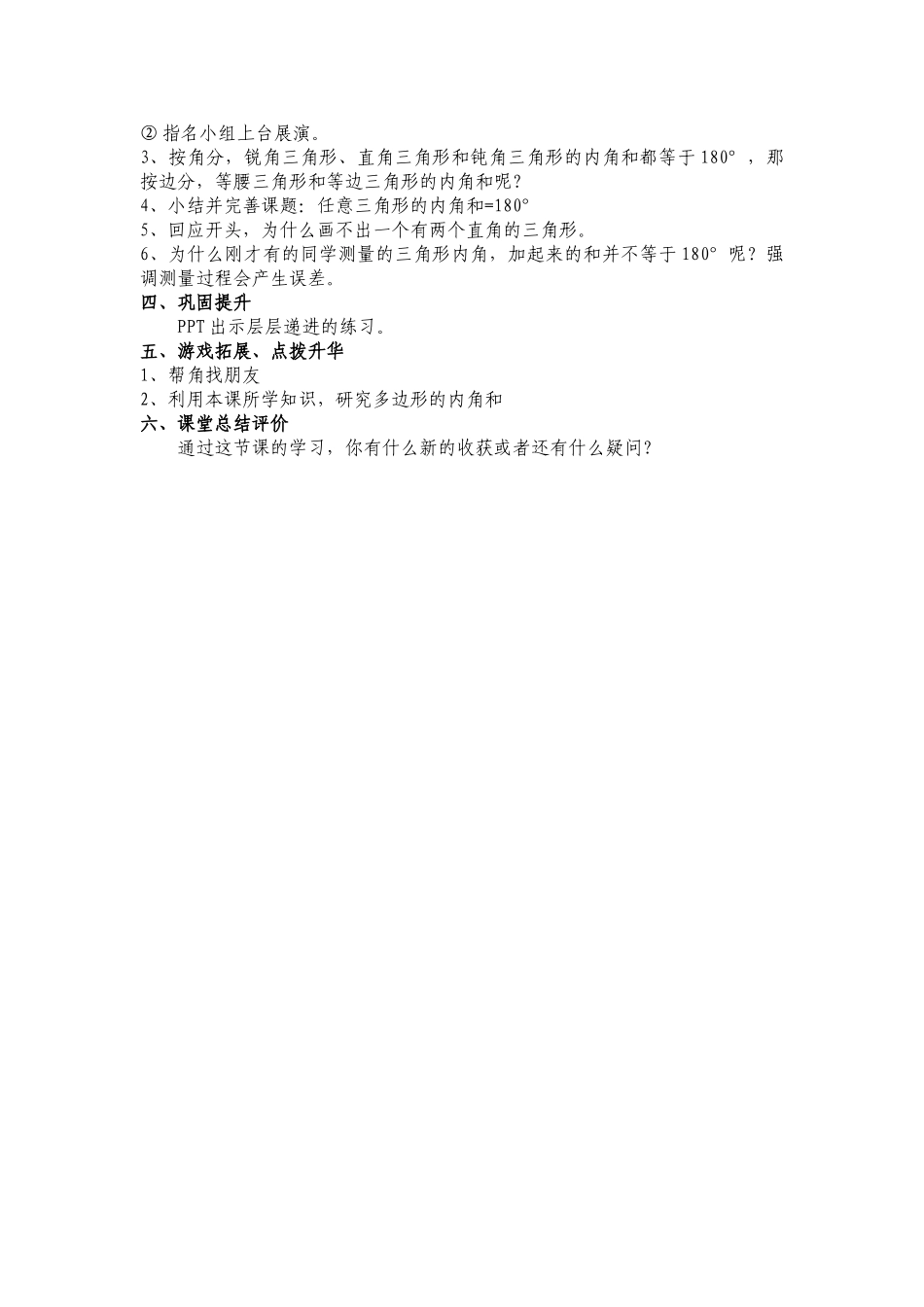 小学数学北师大2011课标版四年级四年级下册-探索与发现-三角形内角和_第3页