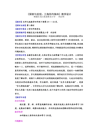 小学数学北师大2011课标版四年级四年级下册-探索与发现-三角形内角和