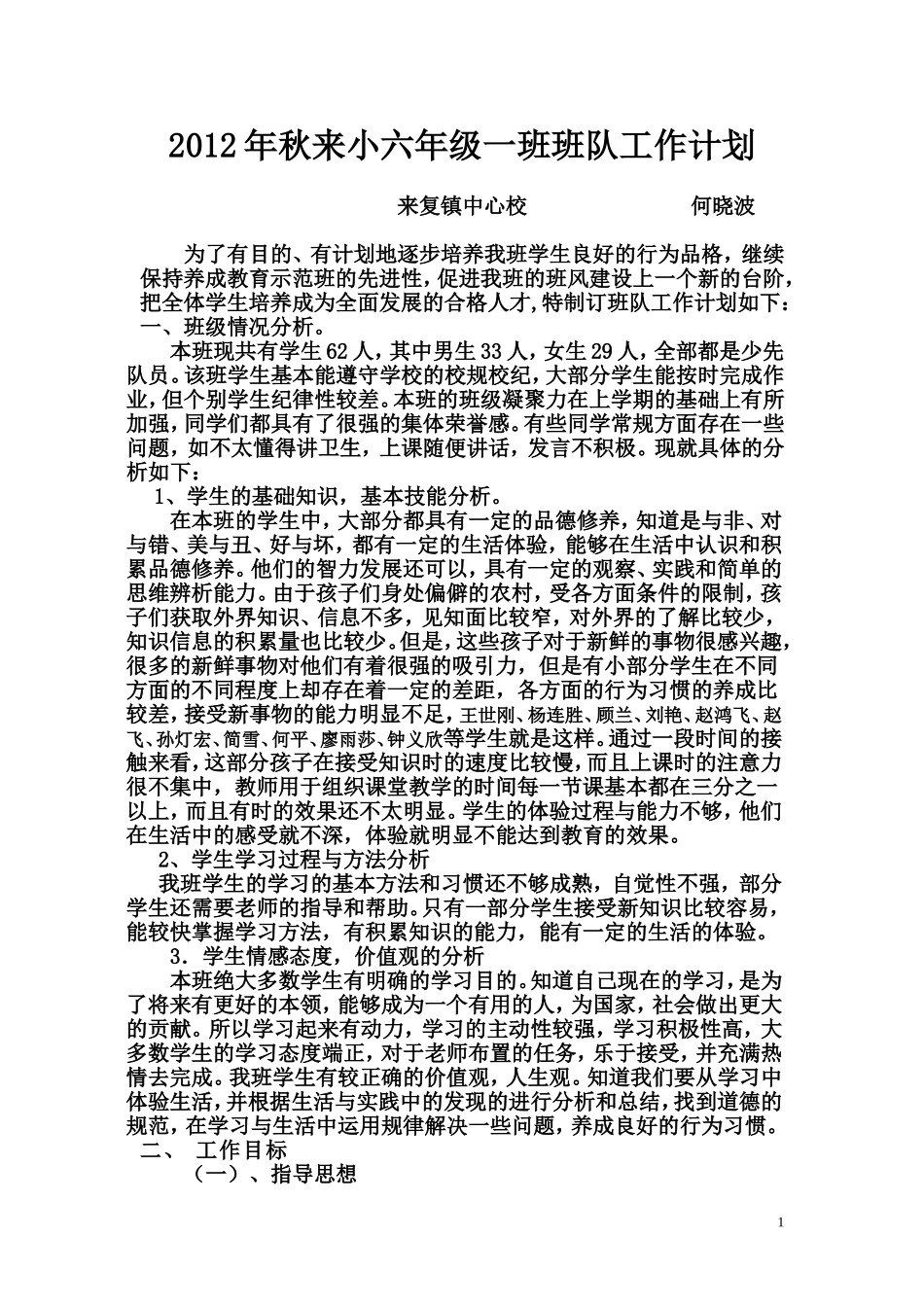 12秋班队计划_第1页