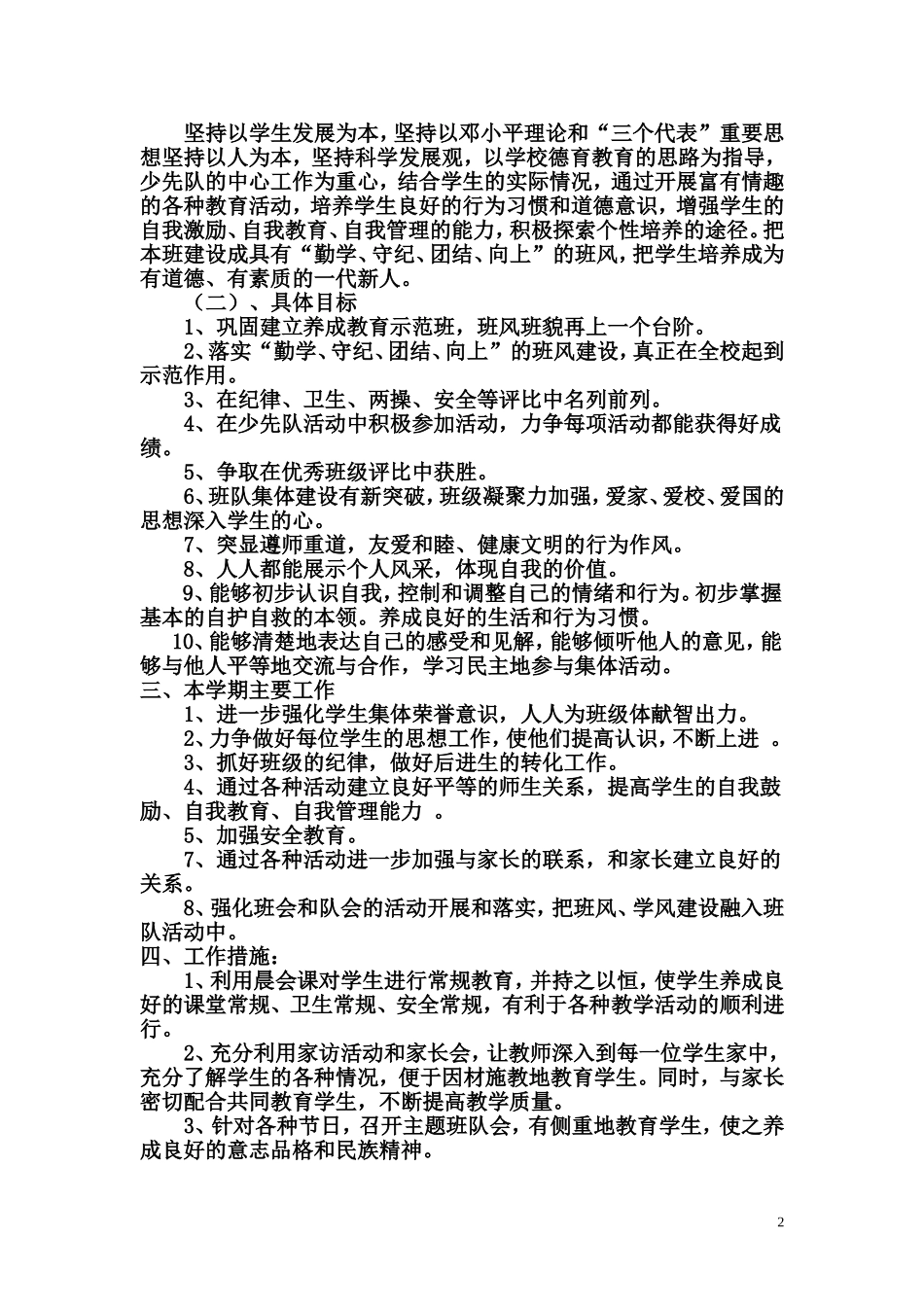 12秋班队计划_第2页