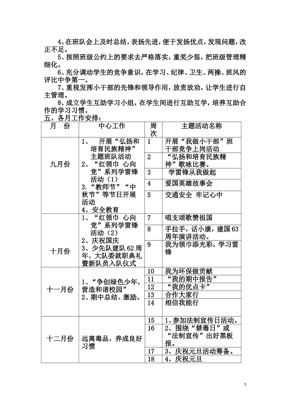 12秋班队计划_第3页