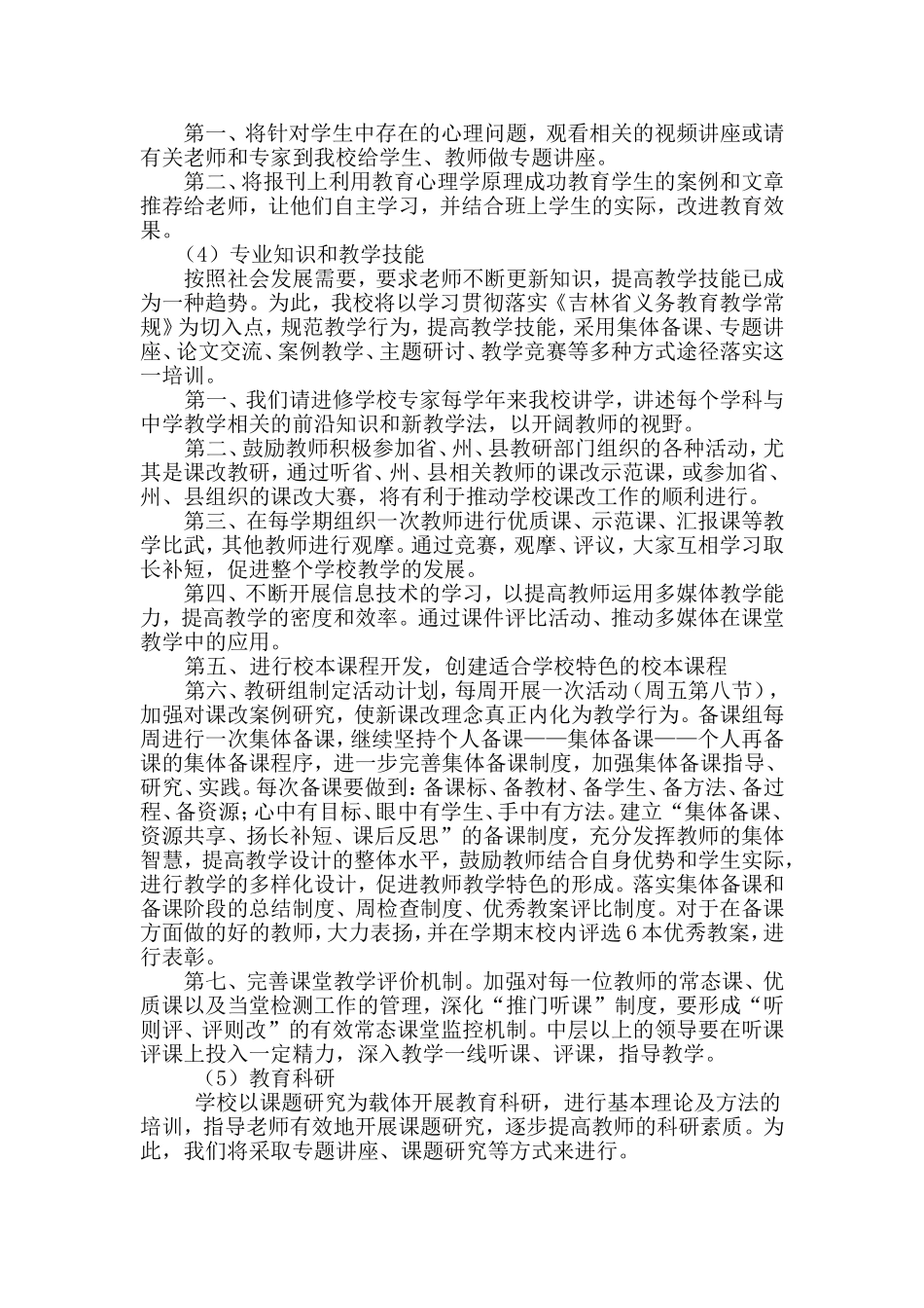 天林中学校本研修三年规划_第3页