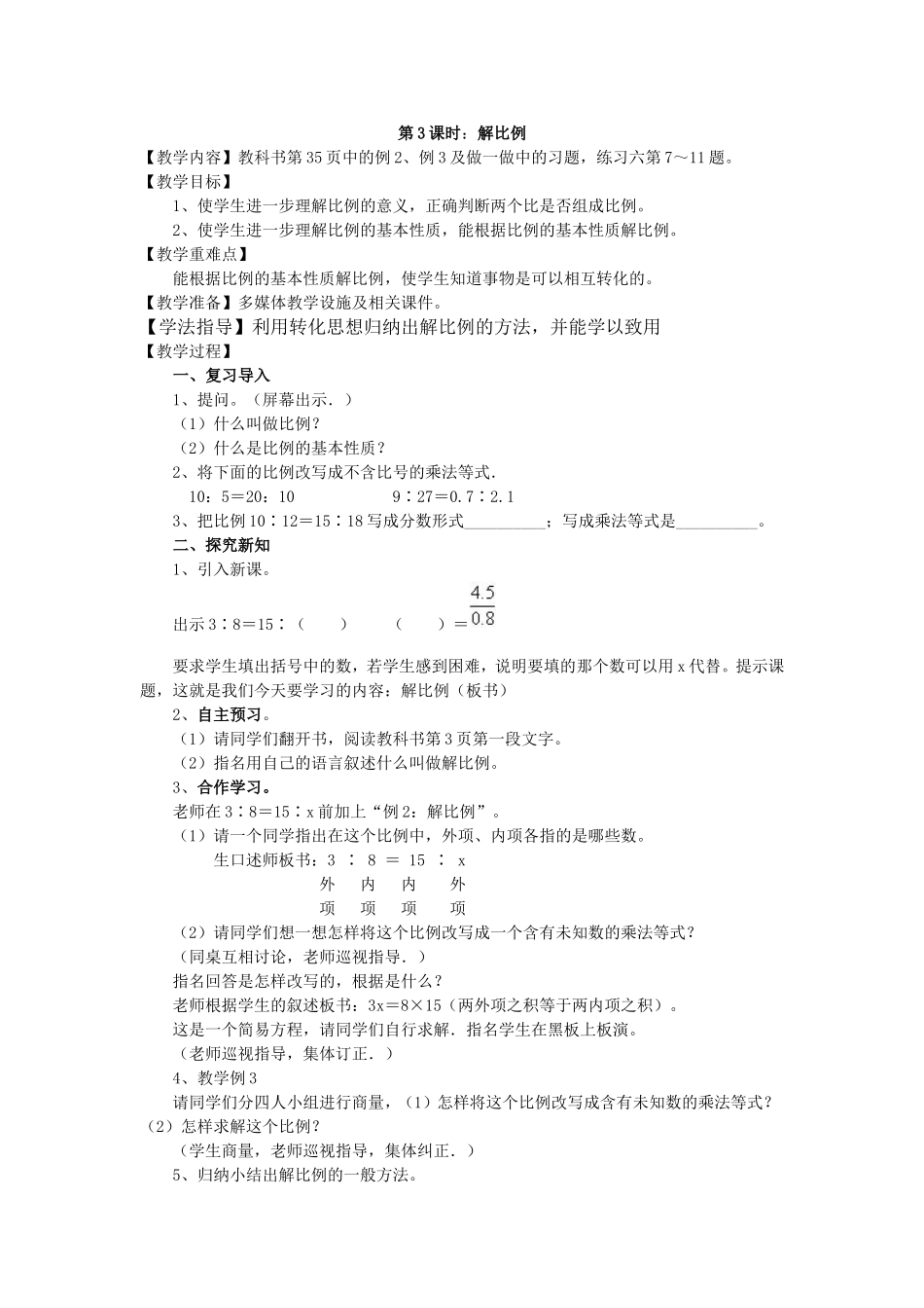 六下第三单元第3课时1_第1页