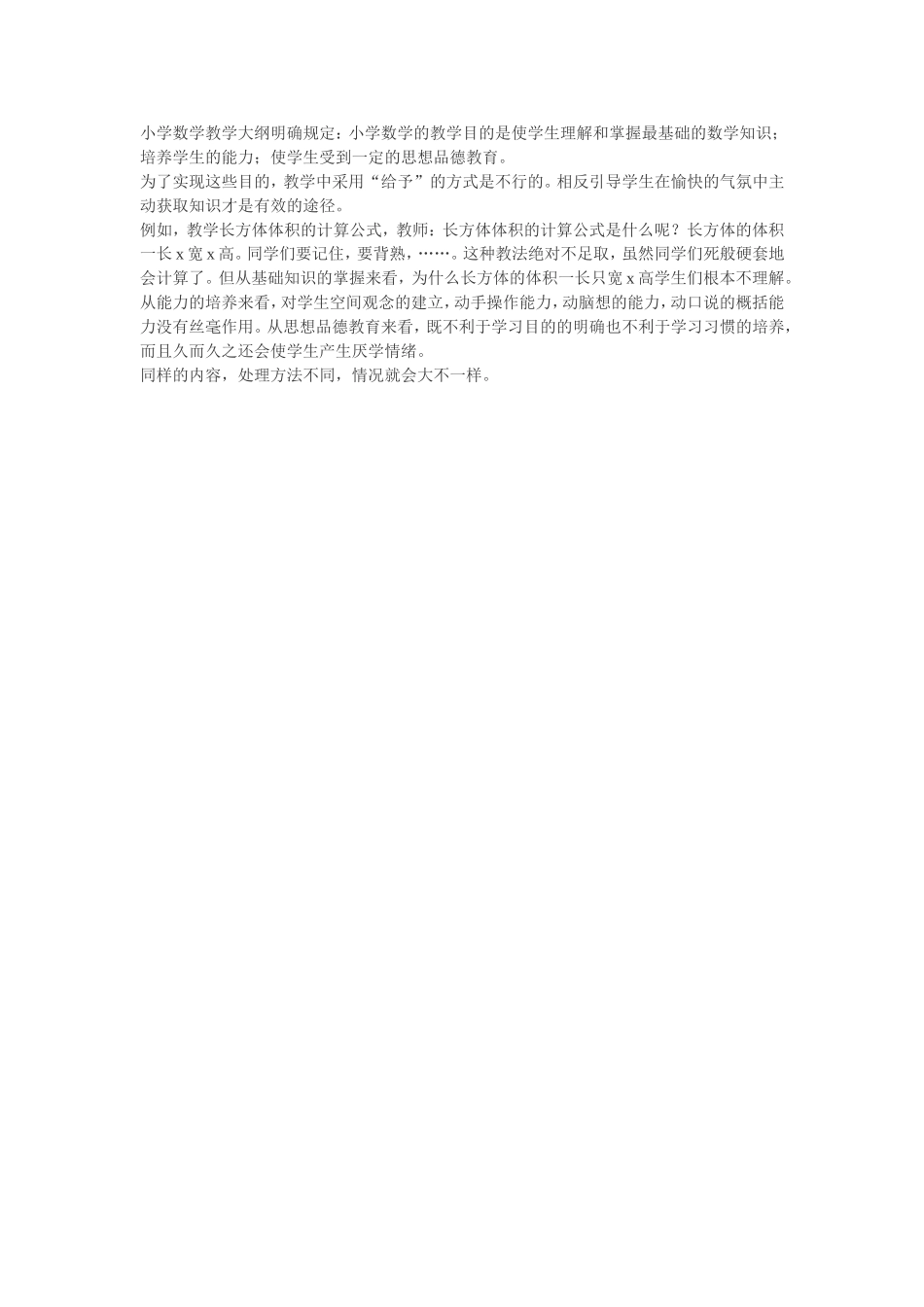 小学数学教学大纲明确规定_第1页