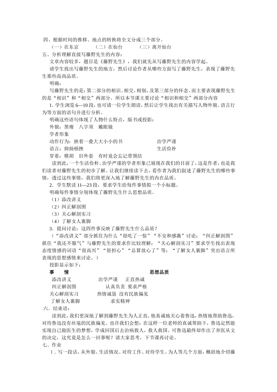 《藤野先生》教案_第2页