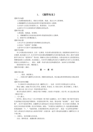 《藤野先生》教案