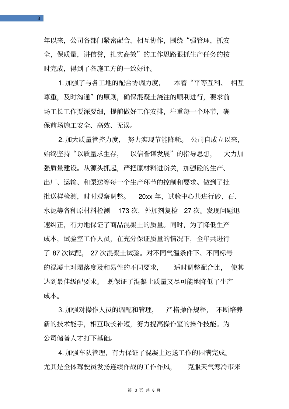 企业2018年工作总结_第3页