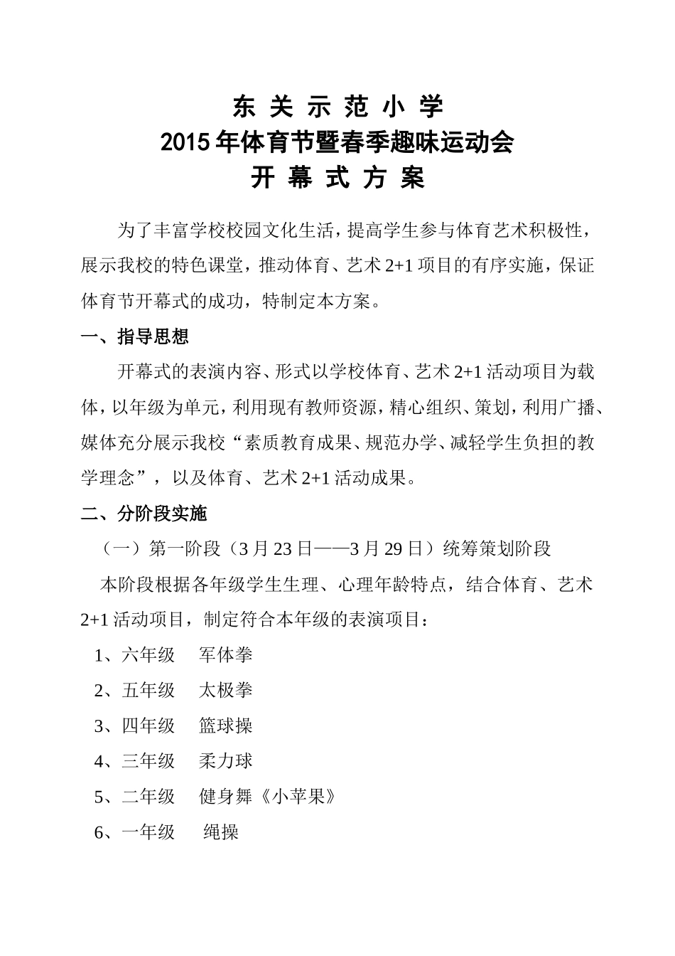 2015年体育艺术节暨春季运动会开幕式_第1页