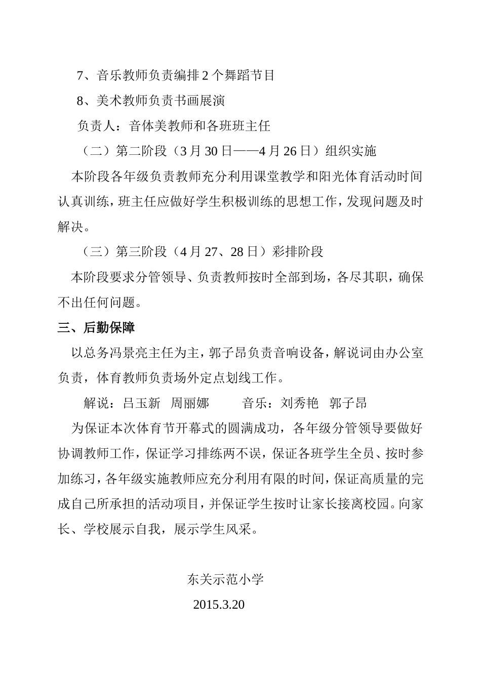 2015年体育艺术节暨春季运动会开幕式_第2页