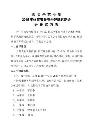 2015年体育艺术节暨春季运动会开幕式