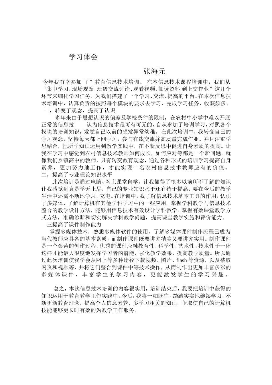 信息技术培训_第1页