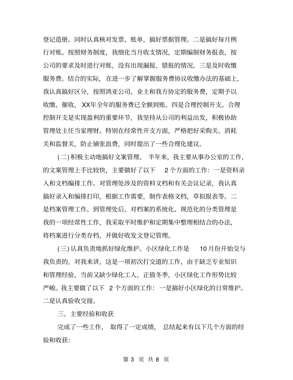 企业2018年年终工作总结模板_第3页