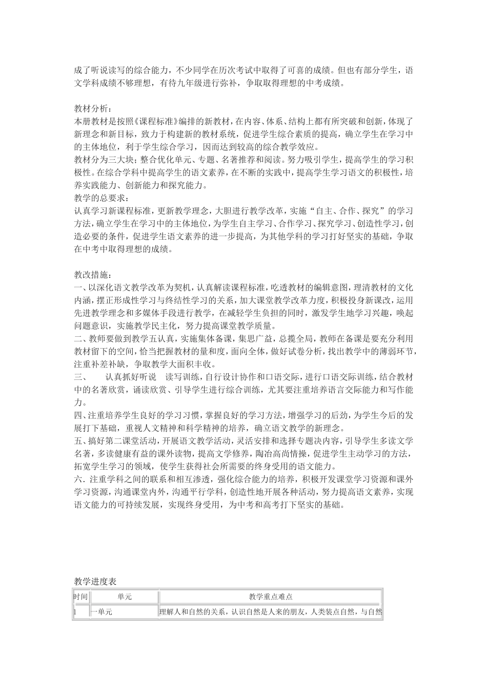 11-12学年度第一学期语文教学计划_第2页