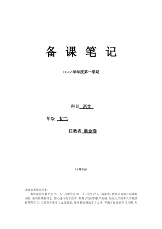 11-12学年度第一学期语文教学计划