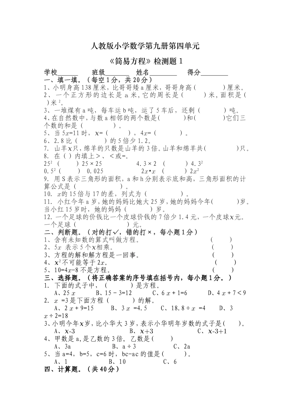 人教版小学数学五年级上册《简易方程》检测题1_第1页