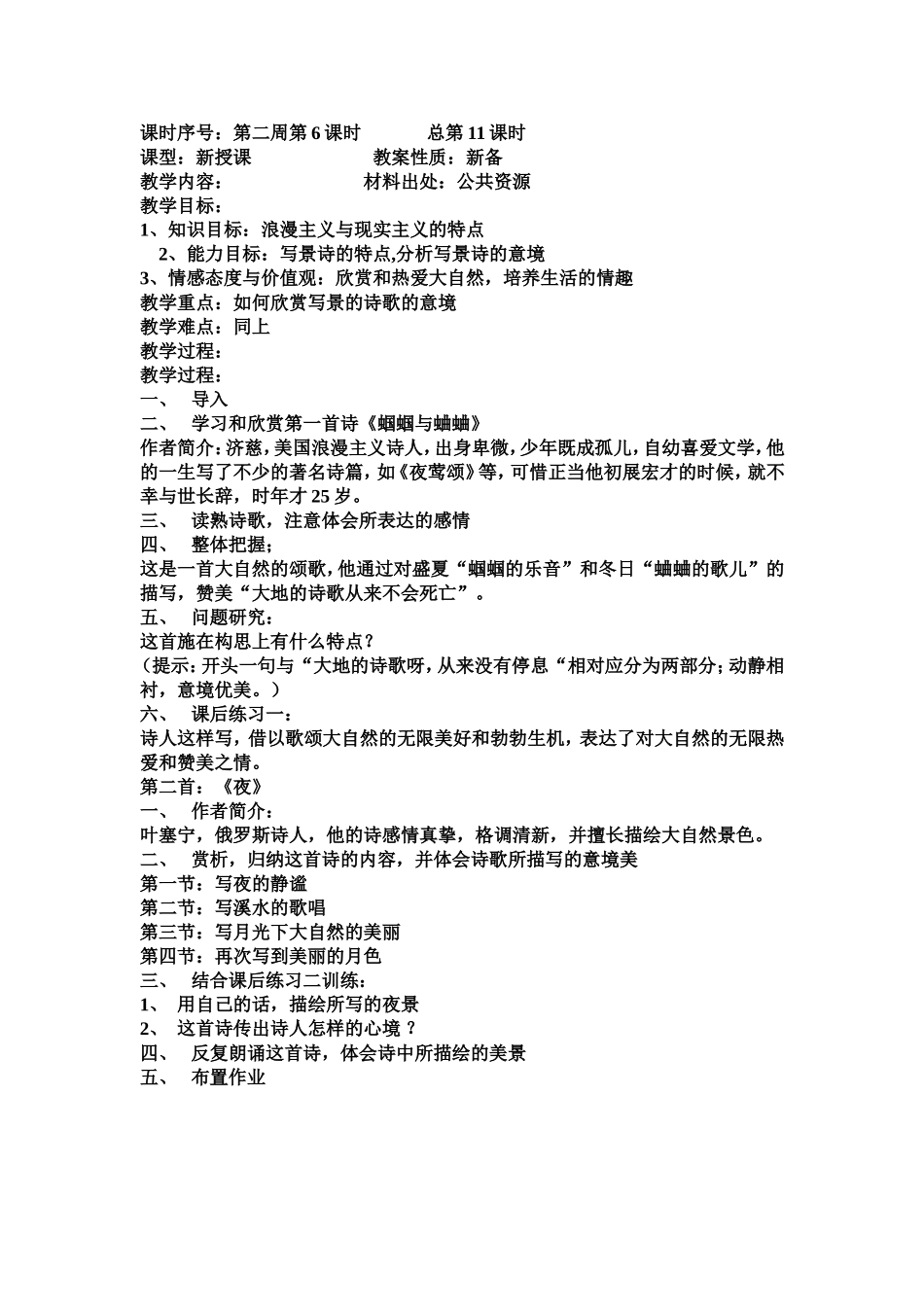 外国诗两首-(2)_第1页