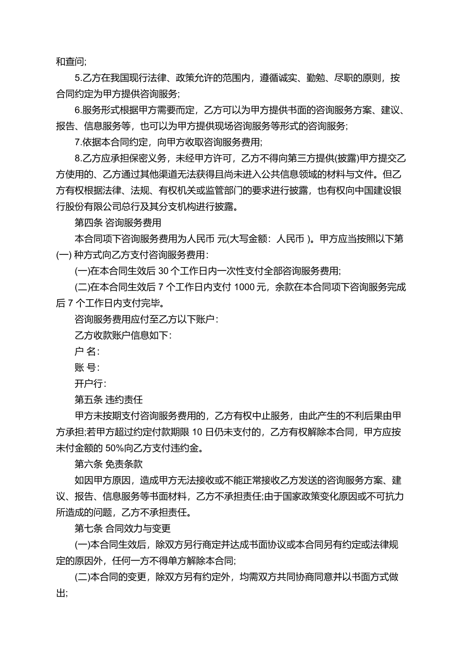 服务费的合同范本3篇_第2页