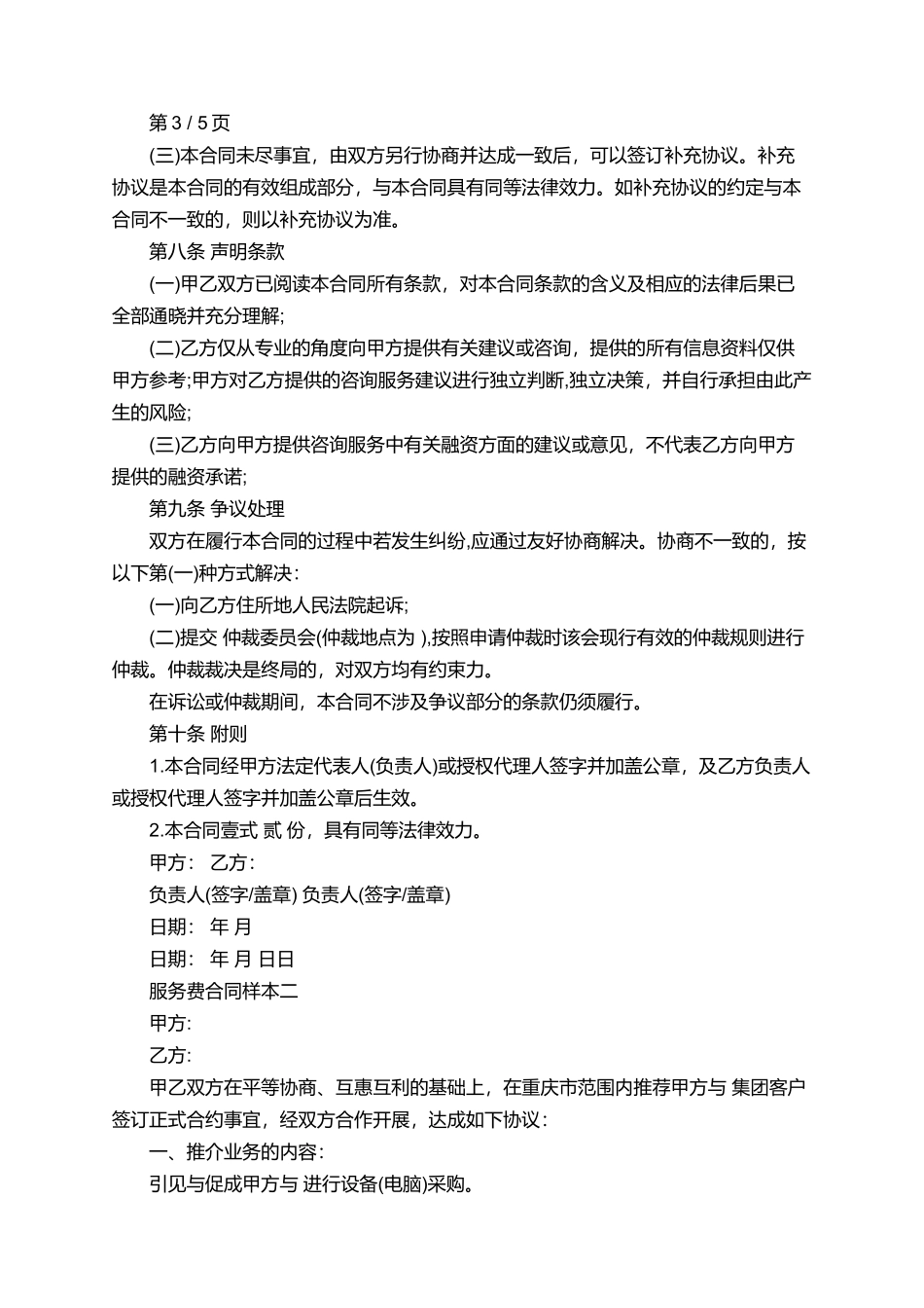 服务费的合同范本3篇_第3页