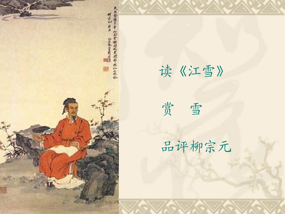 江雪---s_第2页