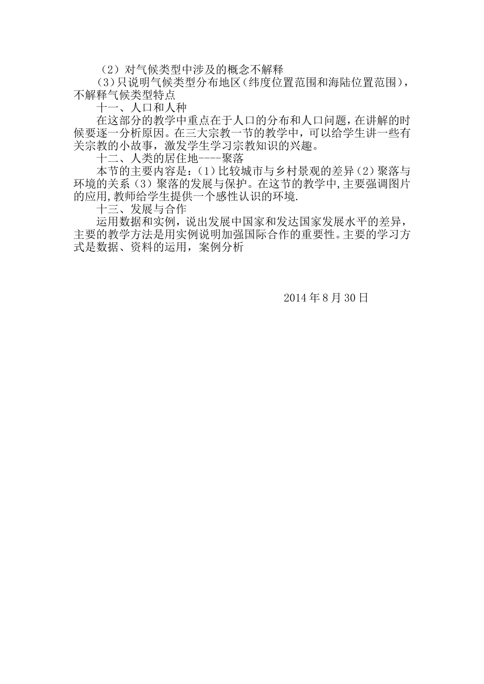 地理课程说明_第2页