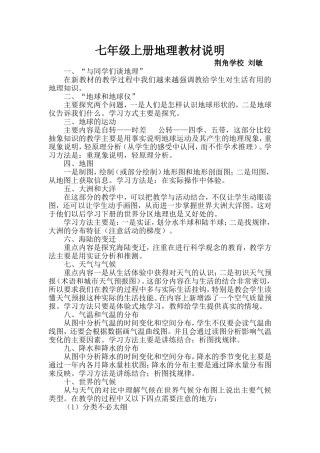 地理课程说明