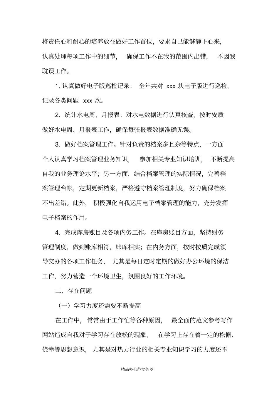 企业2019员工个人年终工作总结_第2页