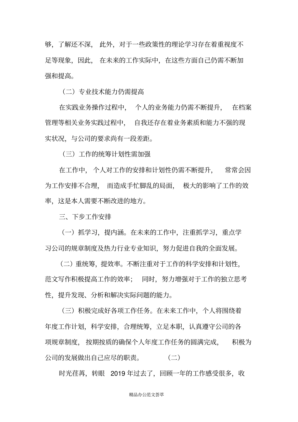 企业2019员工个人年终工作总结_第3页