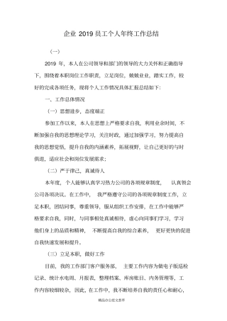 企业2019员工个人年终工作总结