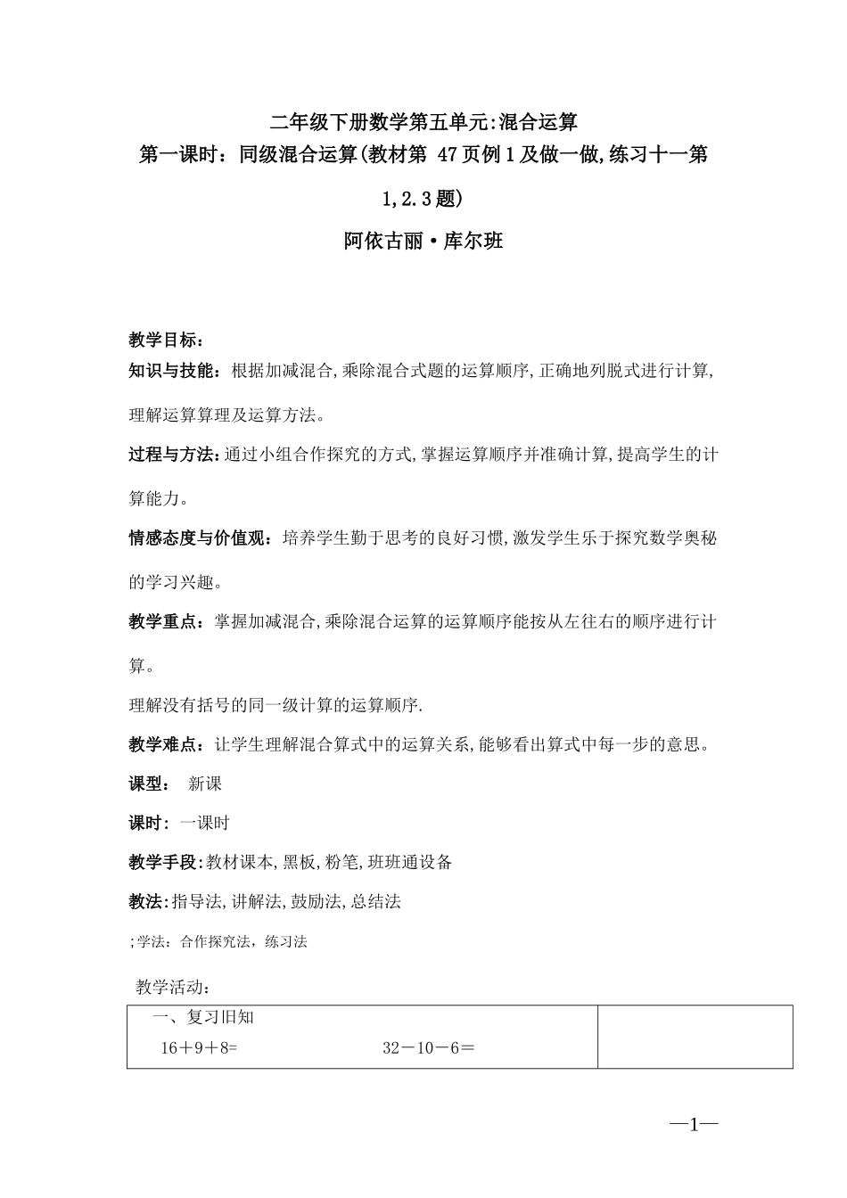 小学数学人教2011课标版二年级我要晒课_第1页