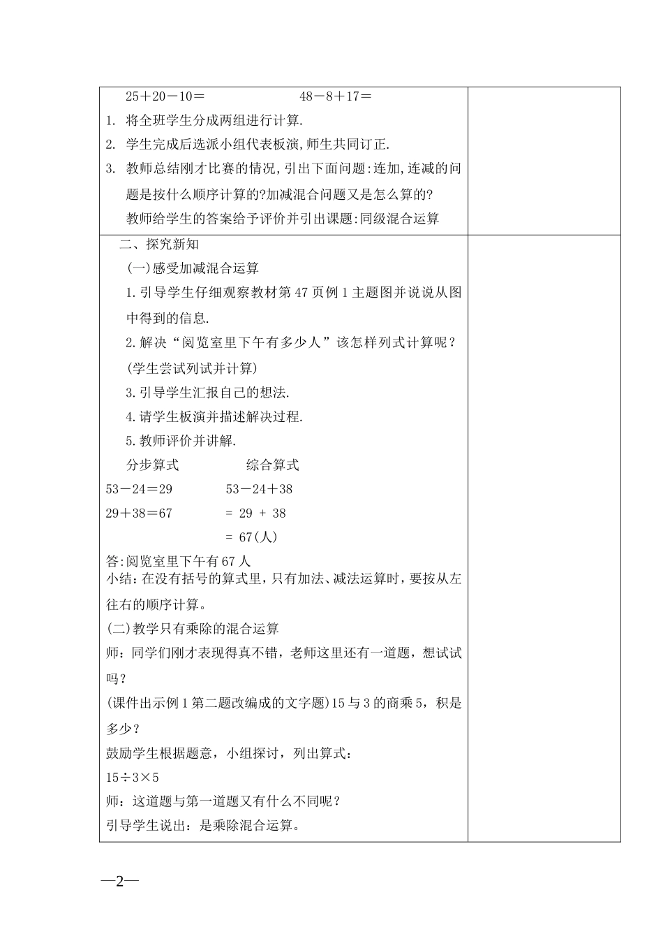 小学数学人教2011课标版二年级我要晒课_第2页