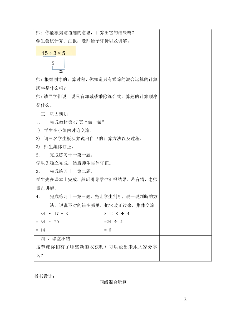 小学数学人教2011课标版二年级我要晒课_第3页