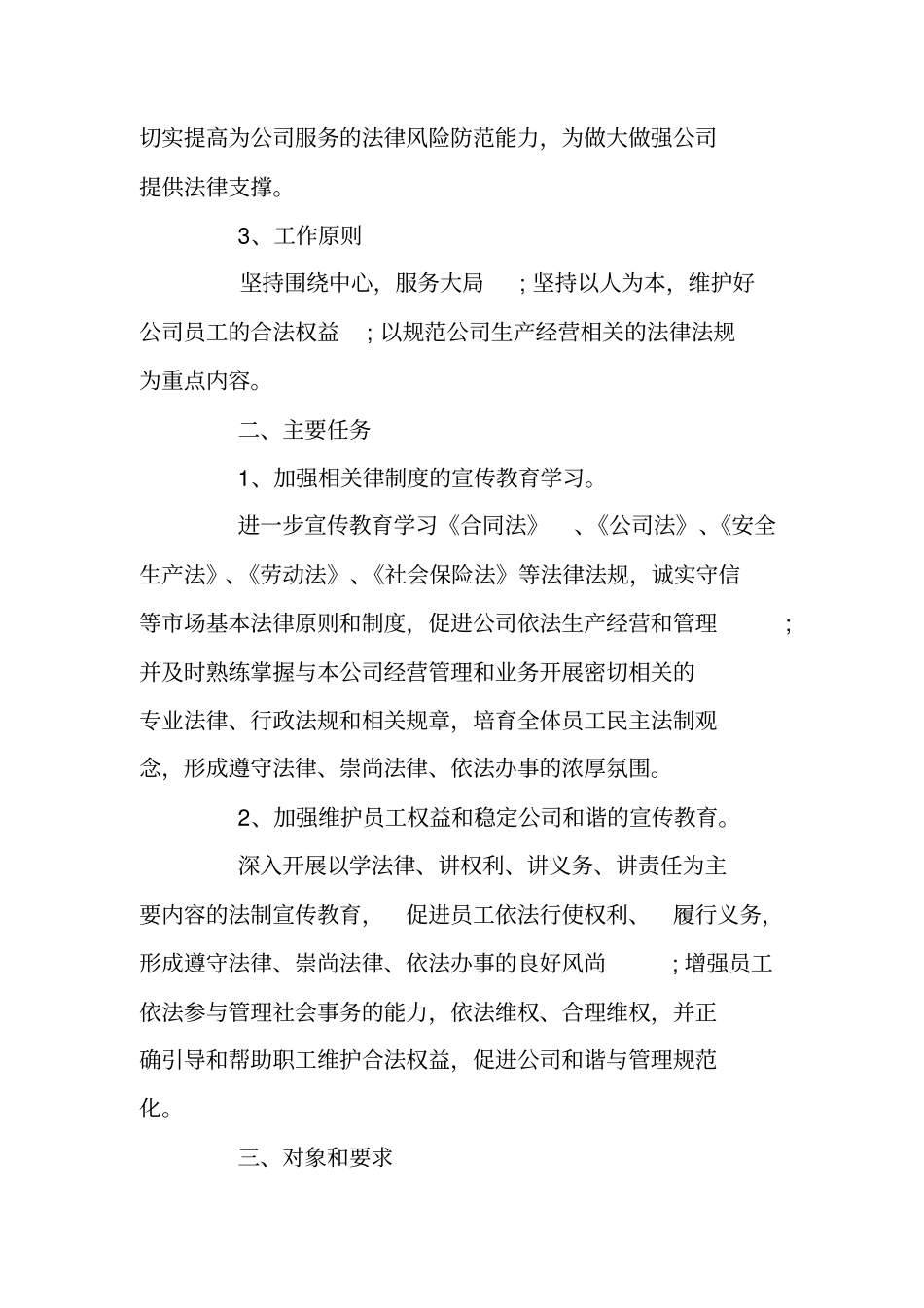 企业2020年七五普法工作计划_第2页