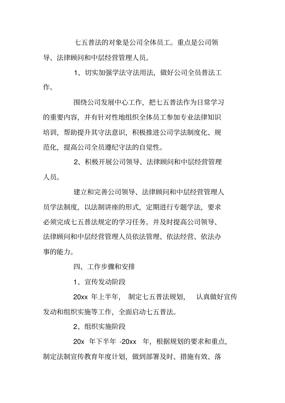 企业2020年七五普法工作计划_第3页