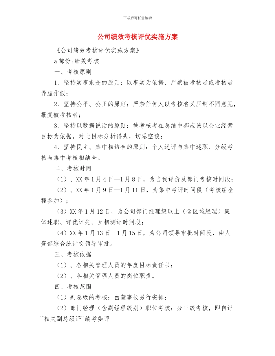 公司统计工作计划与公司绩效考核评优实施方案汇编_第3页