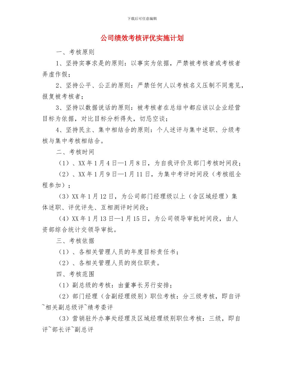 公司统计工作计划与公司绩效考核评优实施计划汇编_第3页