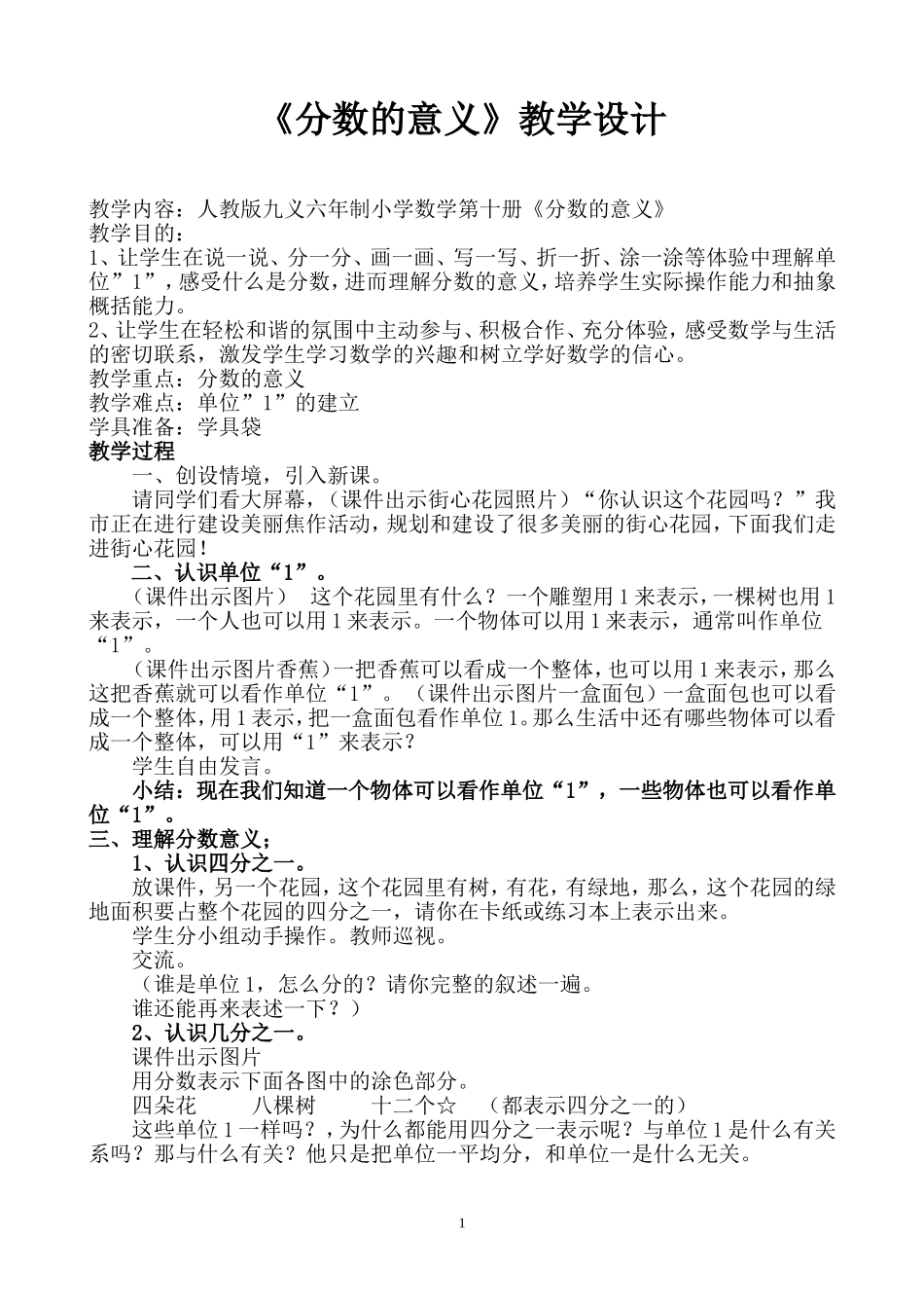 分数意义教案1_第1页