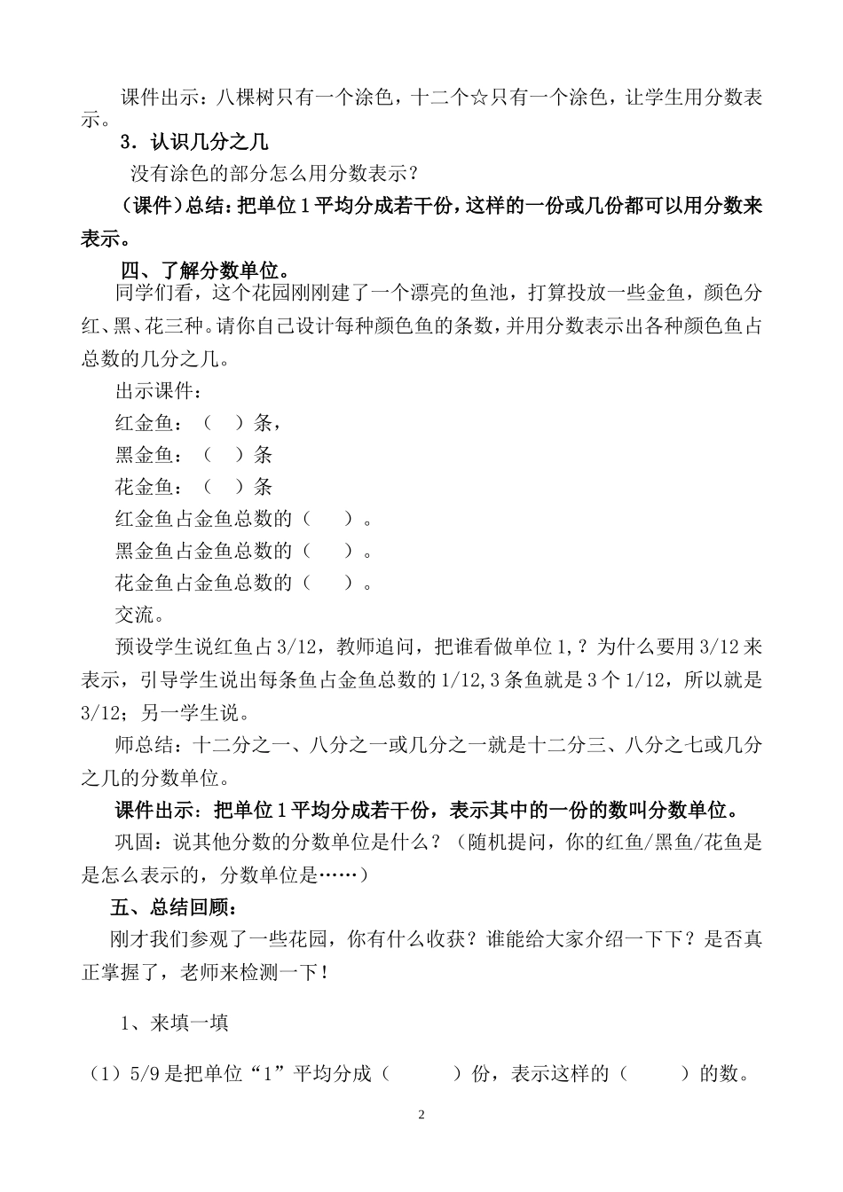 分数意义教案1_第2页