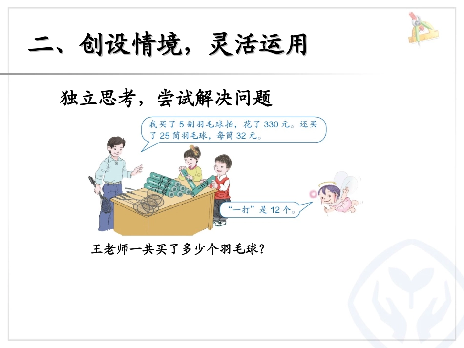 小学数学2011版本小学四年级乘除法的简便计算-(2)_第3页