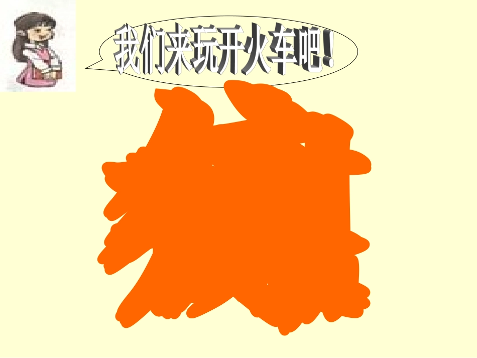 人教版小学语文二年级上册《语文园地五》PPT课件_第3页