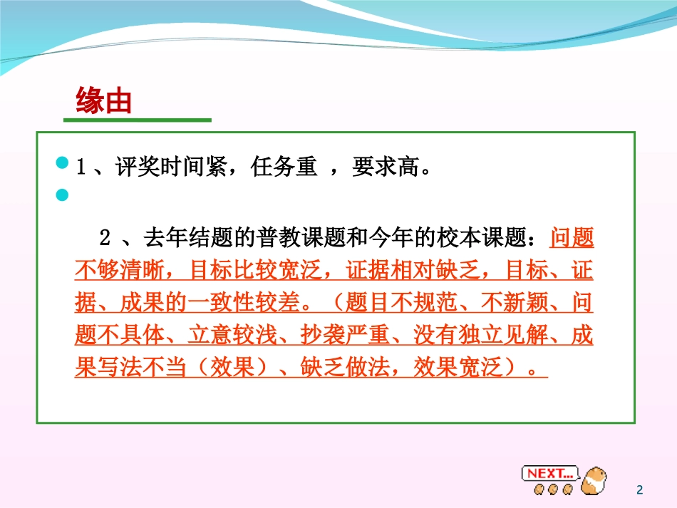 关于教育科研课题结题问题的再探讨123_第2页