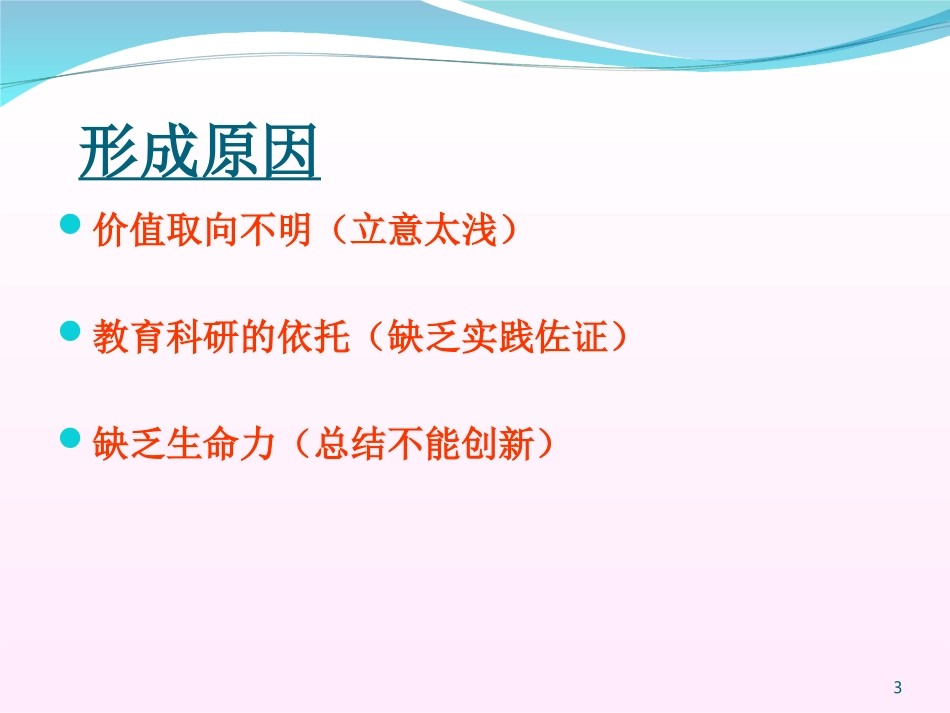关于教育科研课题结题问题的再探讨123_第3页