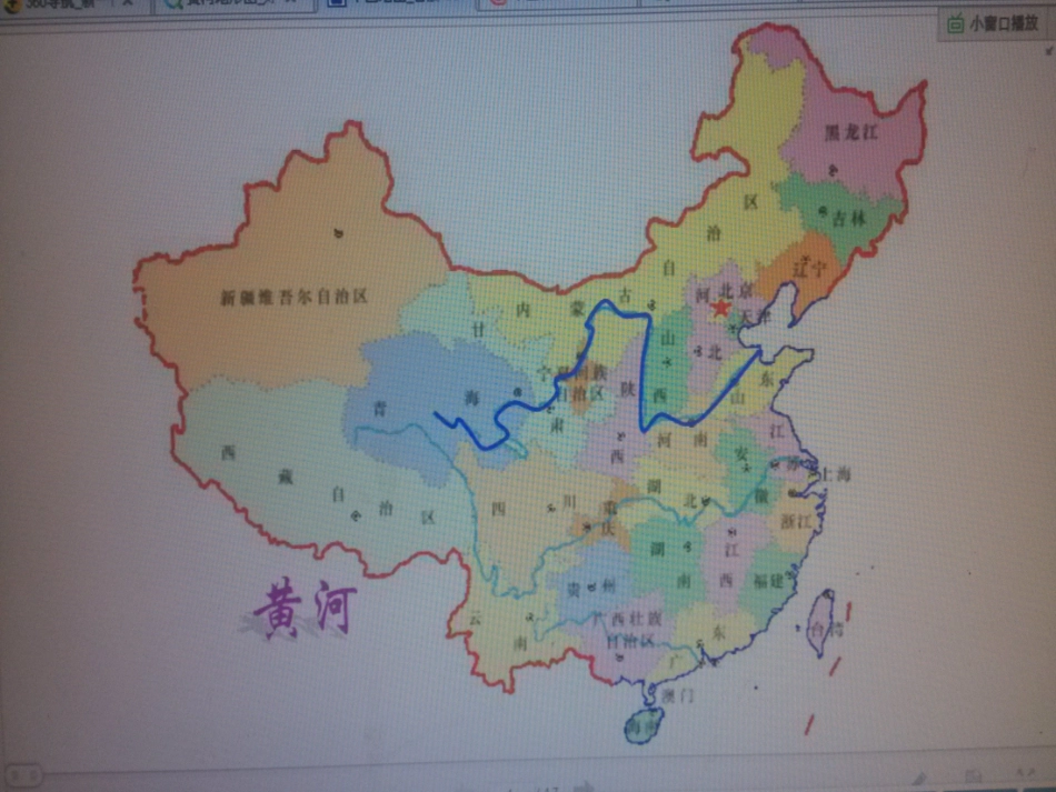 四年级语文下册《黄河的主人》第二课时课件_第2页